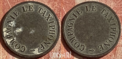 Жетон Compagnie le Taxiphone Token, 301p-020