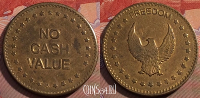 Жетон Freedom No Cash Value Token, 105c-002
