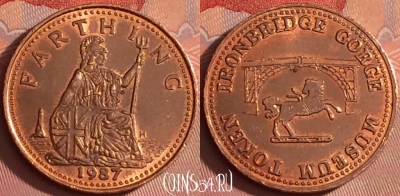Жетон Ironbridge Gorge 1 Farthing 1987 Token, 325l-101