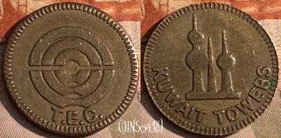Kuwait Towers - T.E.C. Token, 218t-049 ♛