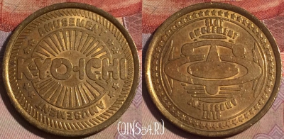 Жетон Kyoichi Token, 147a-074