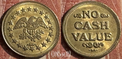 Жетон No Cash Value Token, 049s-105 ♛
