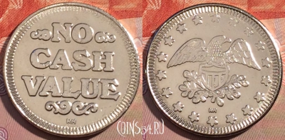 Жетон No Cash Value Token, 122a-073