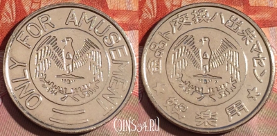 Жетон Only for Amusement Token, 251a-021
