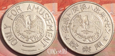 Жетон Only for Amusement Token, 280a-103