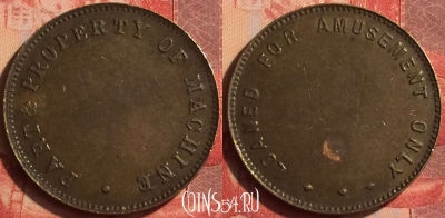 Жетон Part & Property of Machine Amusement Token, 042n-058