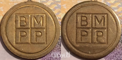 Жетон Token - BMPP, a144-036