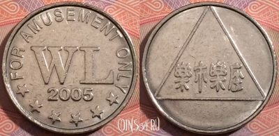 Жетон WL 2005 For amusement only Token, b079-051