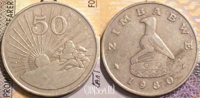 Зимбабве 50 центов 1980 года, KM# 5, 146-095