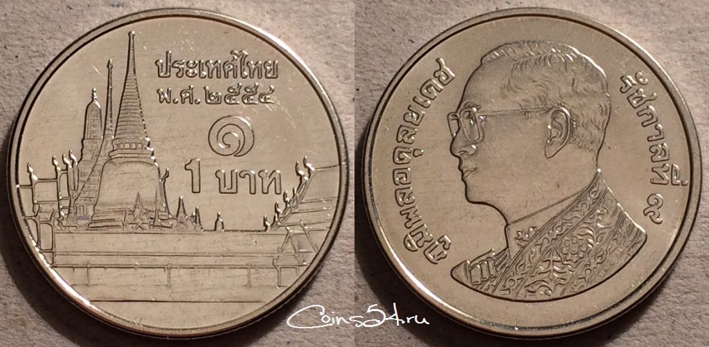 Монета Тайланда 1 бат. 1 Бат 2011 Таиланд.